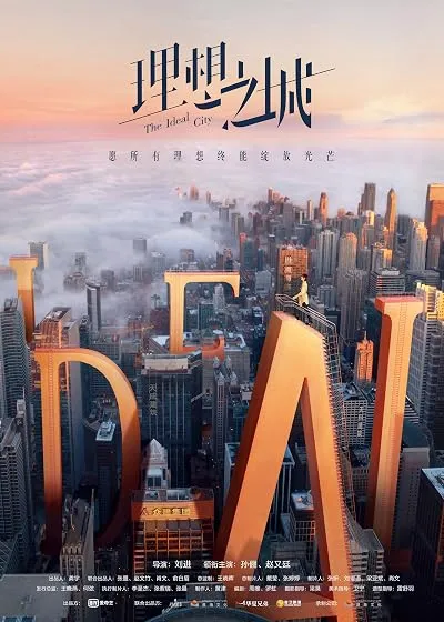  سریال The Ideal City