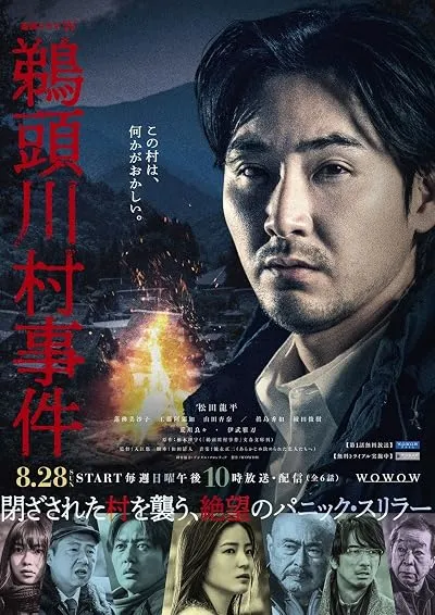 سریال Uzukawamura Jiken
