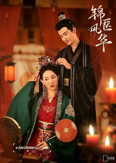 سریال Jin Yi Feng Hua