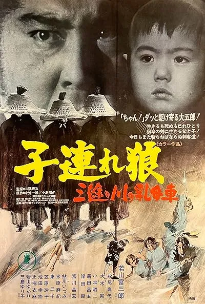  فیلم Lone Wolf and Cub: Baby Cart at the River Styx 1972
