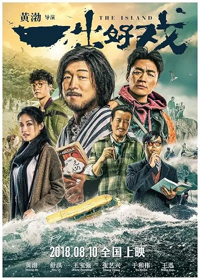  فیلم The Island 2018
