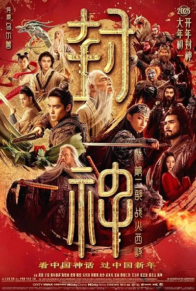  فیلم Creation of the Gods II: Demon Force 2025