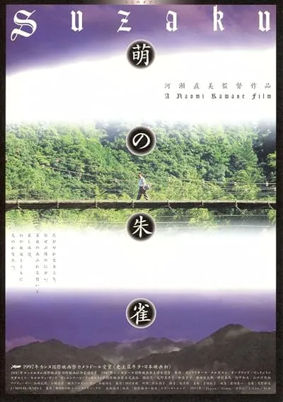  فیلم Suzaku 1997