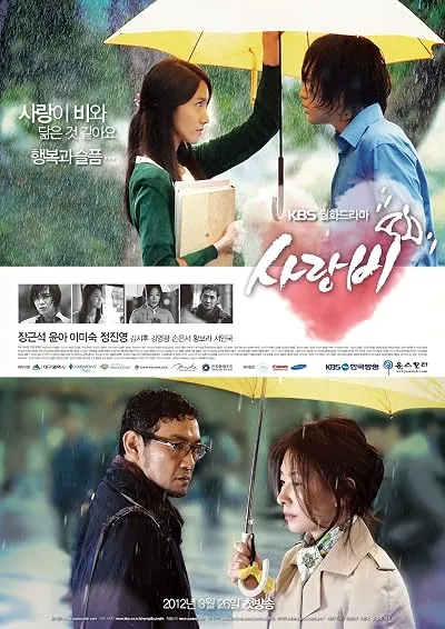  سریال کره ای Love Rain