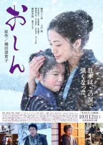  فیلم Oshin 2013