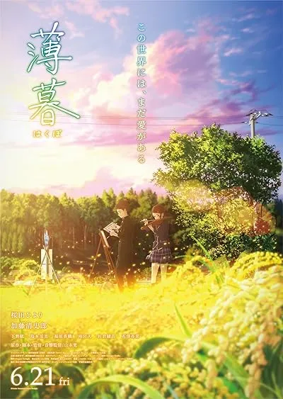  انیمه Hakubo 2019