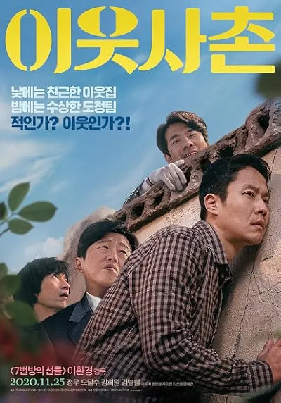  فیلم کره ای Next Door Neighbor 2020