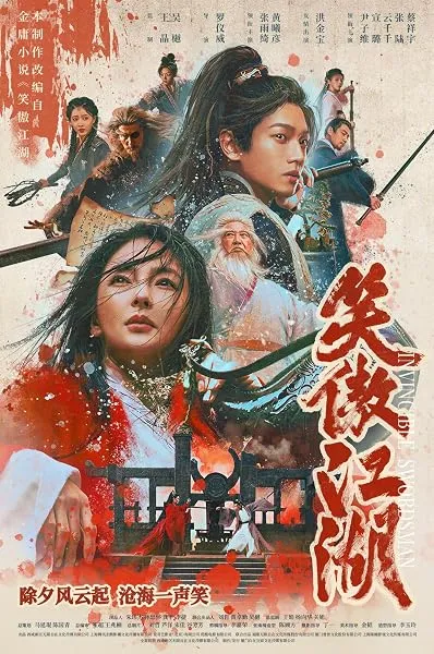  فیلم Invincible Swordsman 2025