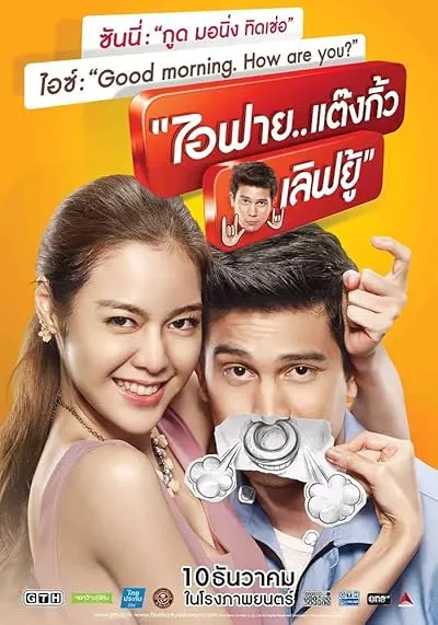  فیلم I Fine..Thank You Love You 2014