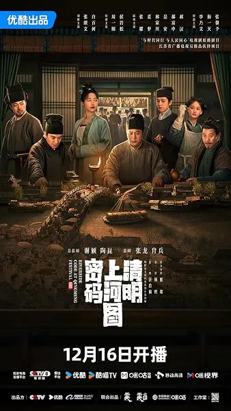 سریال Riverside Code at Qingming Festival