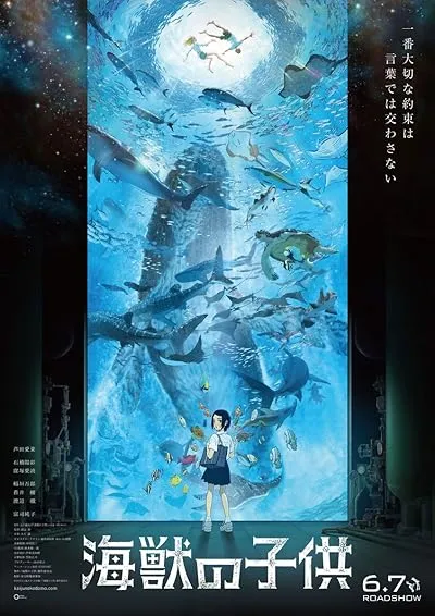  انیمه Children of the Sea 2019