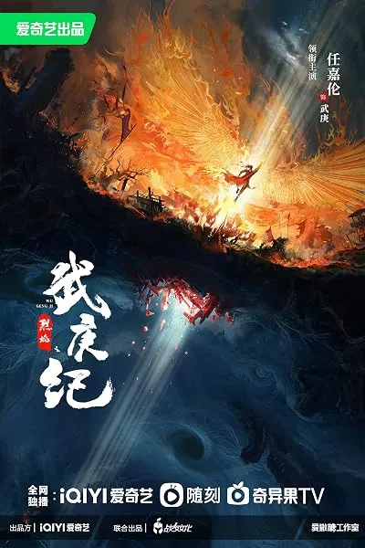  سریال Burning Flames