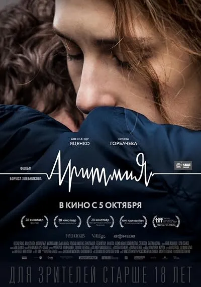  فیلم Arrhythmia 2017