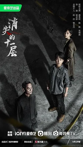 سریال The Lost 11th Floor