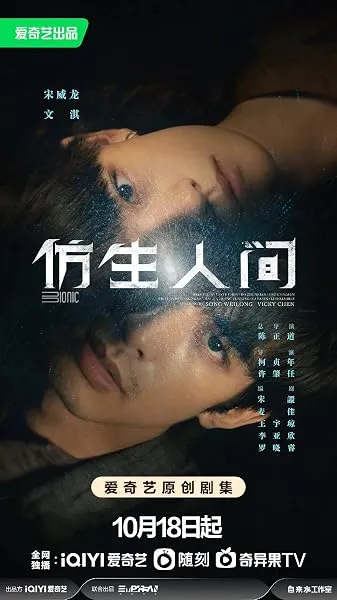 سریال Bionic