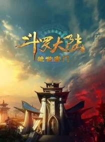  انیمیشن Soul Land 2: The Peerless Tang Clan