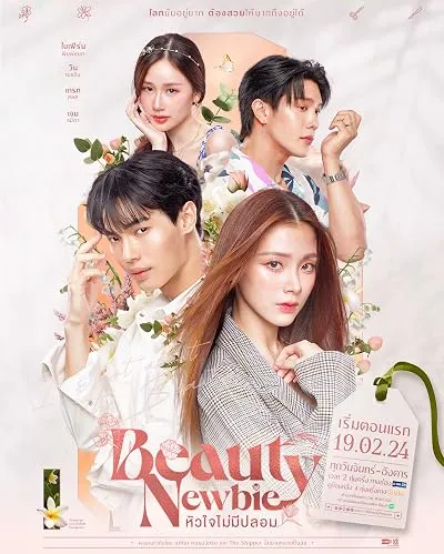 سریال Beauty Newbie