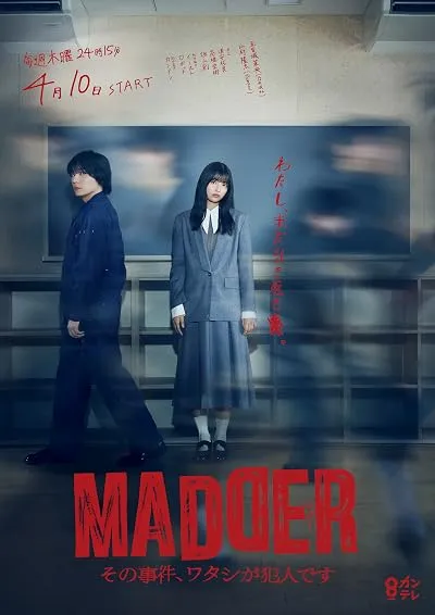 سریال Madder: Sono Jiken, Watashi ga Hannin desu