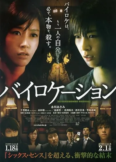  فیلم Bilocation 2013