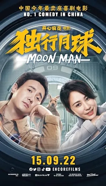  فیلم Moon Man 2022