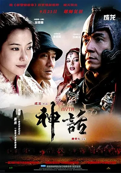  فیلم The Myth 2005