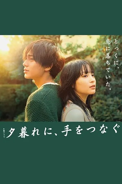 سریال Yugure ni, Te wo Tsunagu