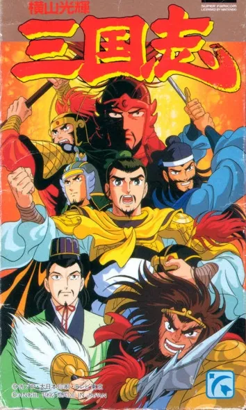  انیمه Mitsuteru yokoyama’s sangokushi