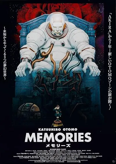  انیمه Memories 1995