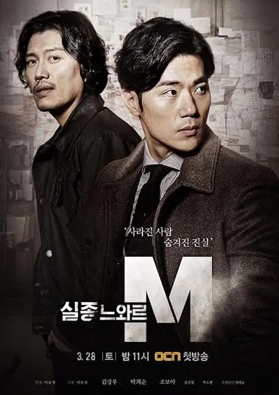 سریال Missing Noir M
