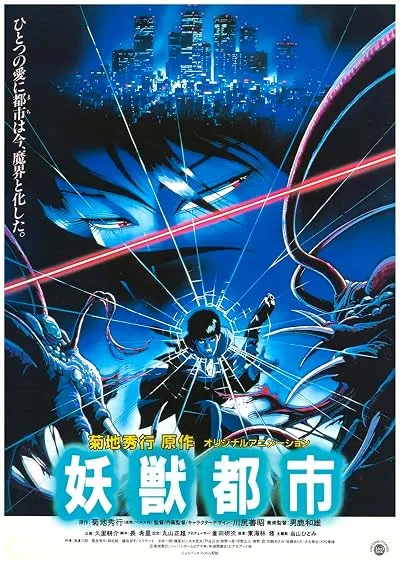 انیمه Wicked City 1987