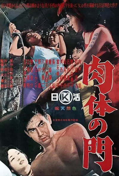  فیلم Gate of Flesh 1964