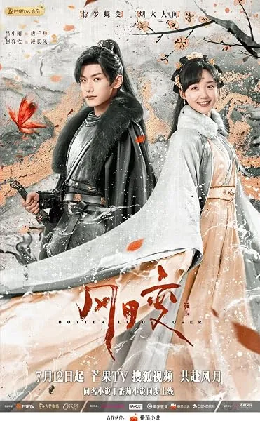 سریال Butterflied Love
