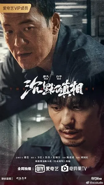 سریال The Long Night