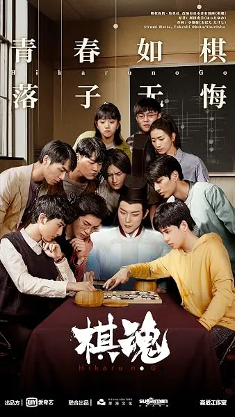 سریال Hikaru no Go