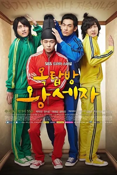  سریال Rooftop Prince
