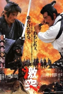 فیلم Shogun’s Shadow 1989
