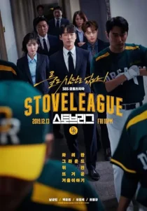 سریال Hot Stove League