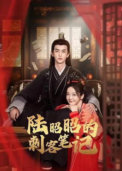 سریال Lu Zhao Zhao De Ci Ke Bi Ji