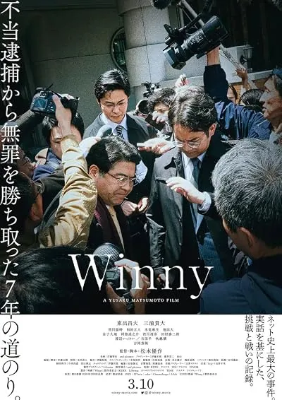  فیلم Winny 2023