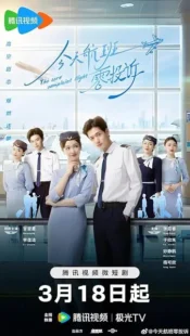سریال The Zero Complaint Flight