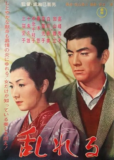  فیلم Yearning 1964