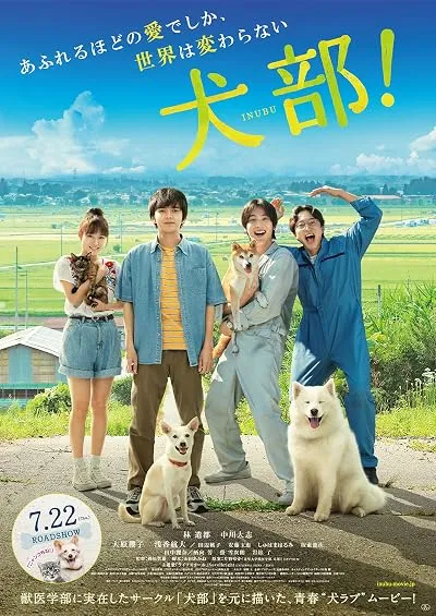 فیلم Inubu 2021