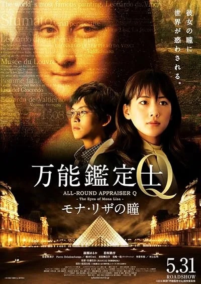  فیلم All-Round Appraiser Q: The Eyes of Mona Lisa 2014