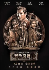 فیلم S Storm 2016