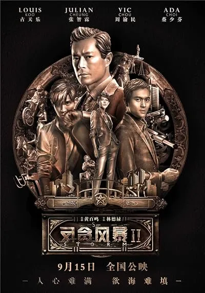 فیلم S Storm 2016