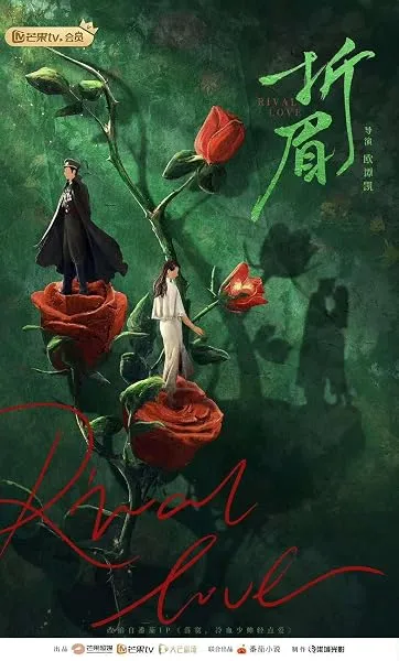 سریال Rival Love
