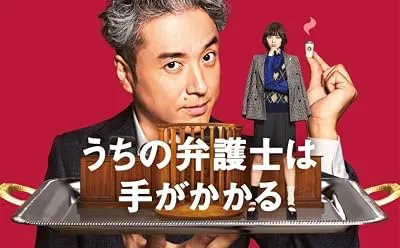 سریال Uchi no Bengoshi wa Te ga Kakaru