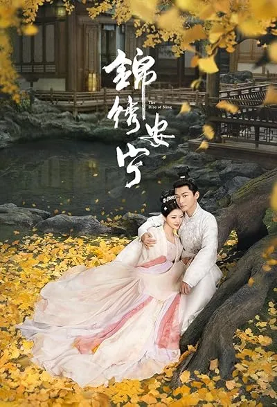 سریال The Rise of Ning