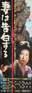  فیلم A Wife Confesses 1961