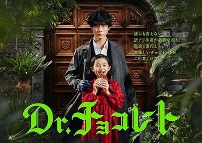 سریال Dr. Chocolate